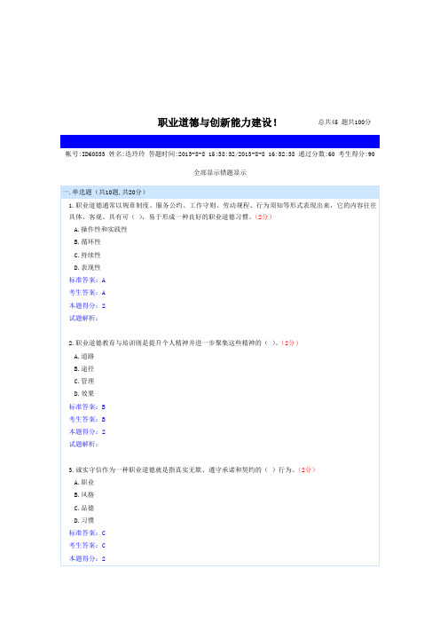 2013年南充市继续教育《职业道德与创新能力建设》