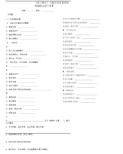 庖丁解牛练习题及答案.doc