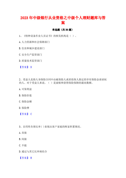 2023年中级银行从业资格之中级个人理财题库与答案