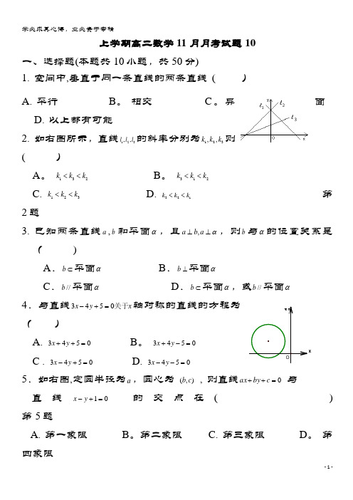 江门市普通高中2017-2018学年高二数学11月月考试题10