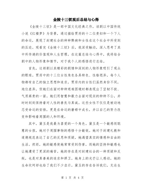 金陵十三钗观后总结与心得