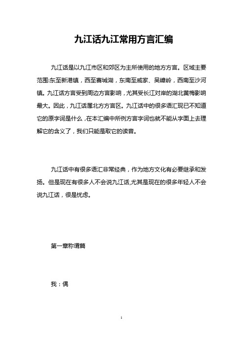 九江话九江常用方言汇编