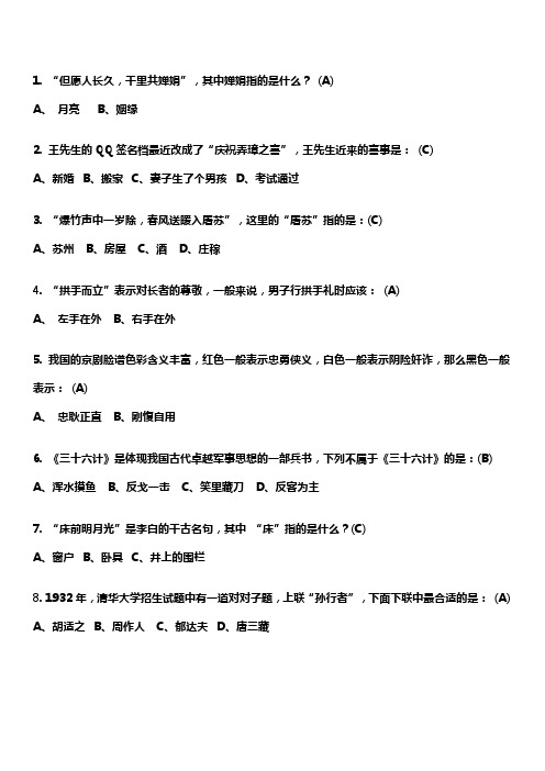 中学生必备的国学常识