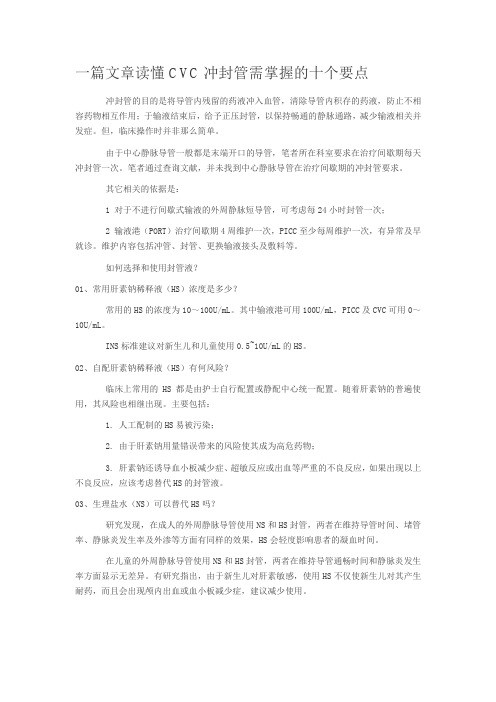 一篇文章读懂CVC冲封管需掌握的十个要点