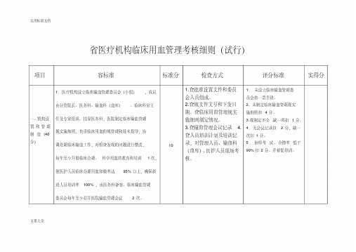 浙江省输血科实用标准