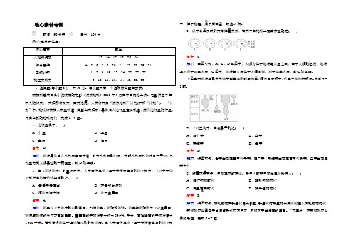 2020-2021学年高一新教材地理湘教版必修第一册核心素养专训 Word版含解析