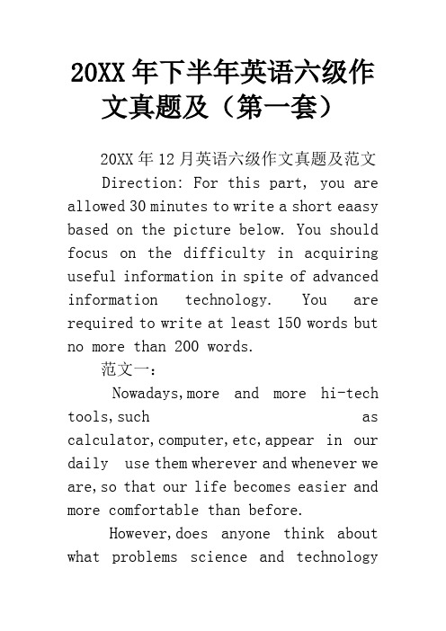 20XX年下半年英语六级作文真题及(第一套)