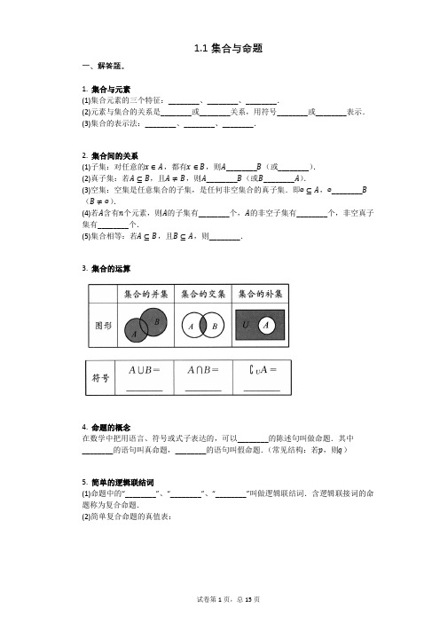 高三复习数学11_集合与命题(有答案)