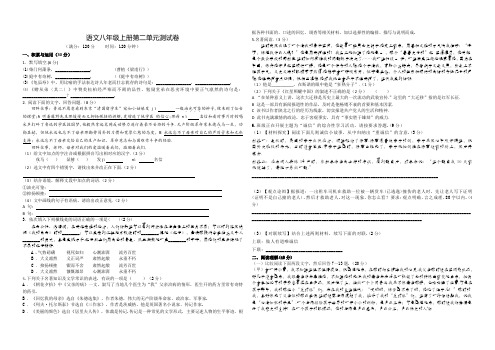 部编版八年级上学期语文第二单元测试卷含答案