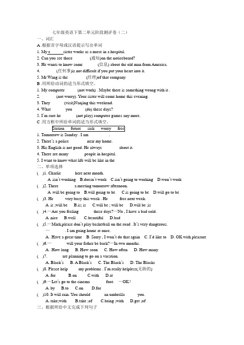 七年级英语下第二单元阶段测评卷二