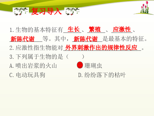 北师大版七年级上册1.2 生物与环境的相互影响-课件