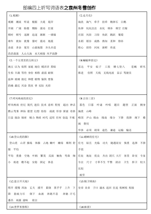 部编版 四上各课听写词语表(非常全面)