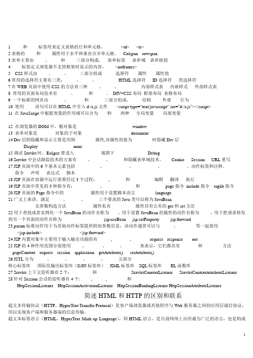 java web 期末试题填空简答整理