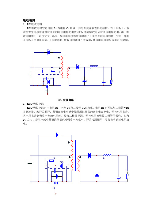 吸收电路