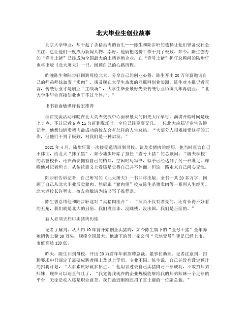 北大毕业生创业故事