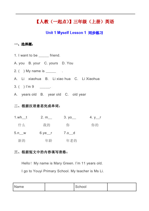 人教三年级英语上册 一课一练Unit 1 Lesson 1 练习