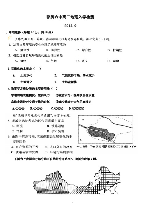 高二上学期入学地理考试题