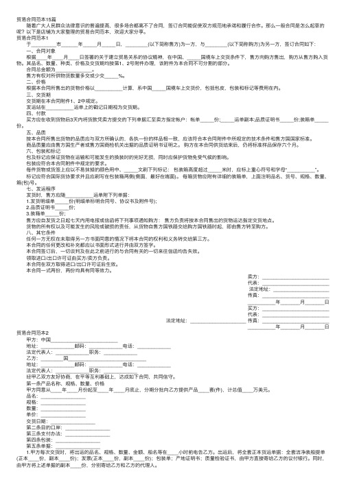 贸易合同范本15篇