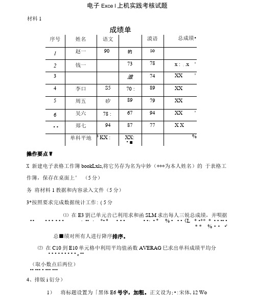 电子表格Ecel上机实践考核试题