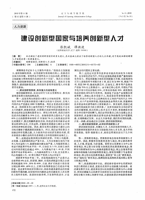 建设创新型国家与培养创新型人才