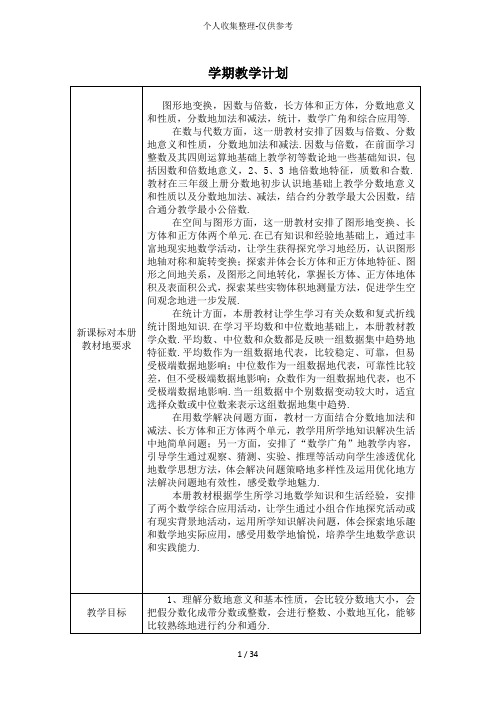 人教版五年级数学下册第一二单元优秀导学案表格式优秀导学案