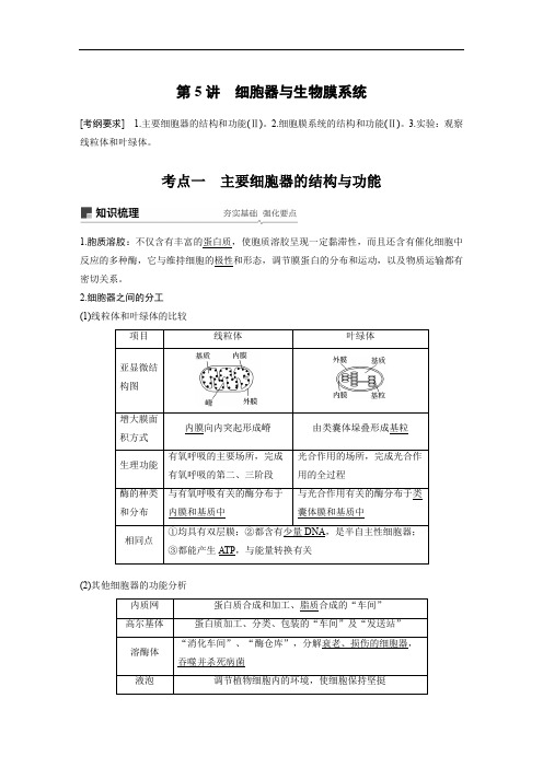 2019版生物高考大一轮复习备考北师大版讲义：第二单元