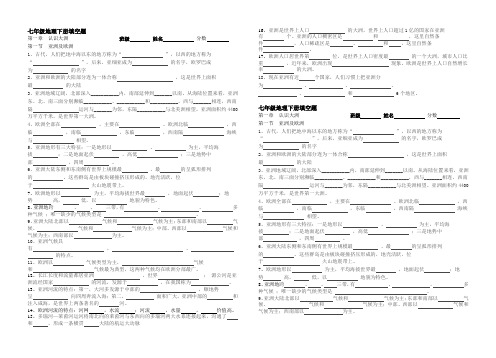 (word完整版)七年级地理下册填空题