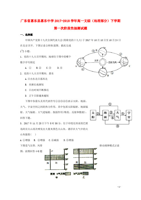 广东省惠州市惠东县高一文综(地理部分)下学期第一次阶段性抽测试题