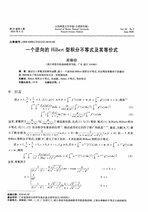 一个逆向的Hilbert型积分不等式及其等价式