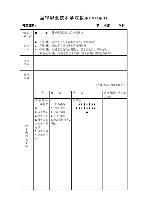 毽球基本步法