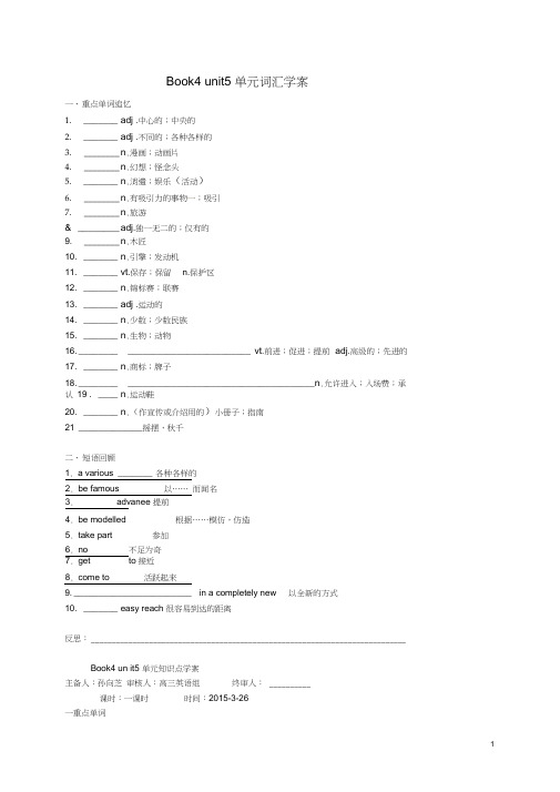 高中英语Book4unit5单元词汇学案新人教版必修4