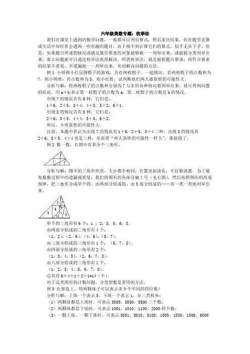 六年级奥数专题：枚举法