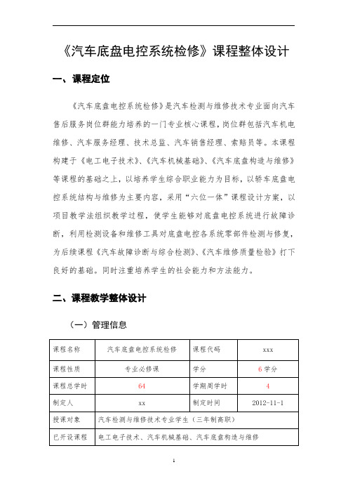 汽车底盘电控系统检修