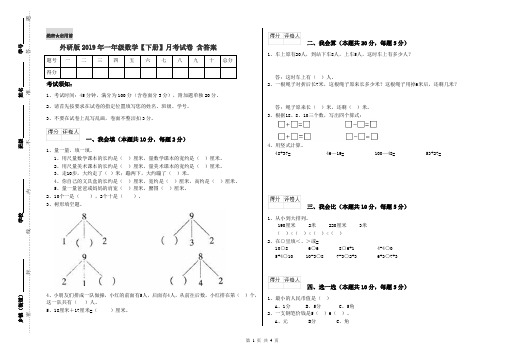 外研版2019年一年级数学【下册】月考试卷 含答案