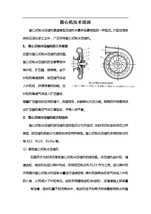 离心机技术培训 离心机技术学习