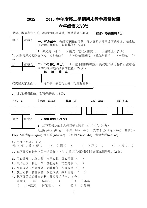 六下小考语文期末测试卷及答案