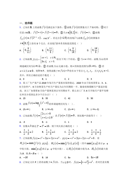 最新高中数学必修一期末试题含答案