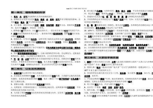 大象版六年级科学上册复习资料