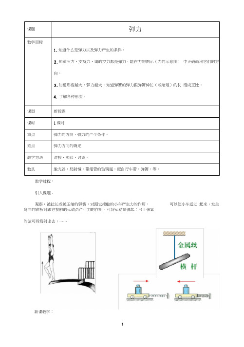 弹力+教学案例[1]