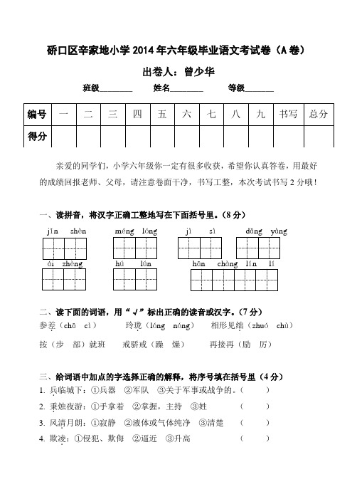 2014-毕业考试语文卷A卷