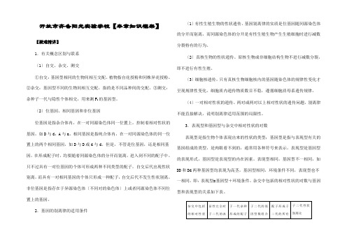 遗传的基本规律 性别决与伴性遗传