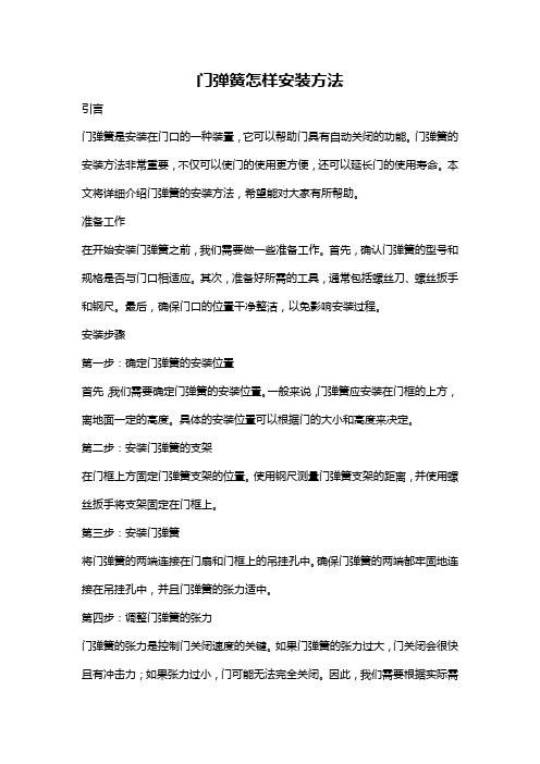 门弹簧怎样安装方法