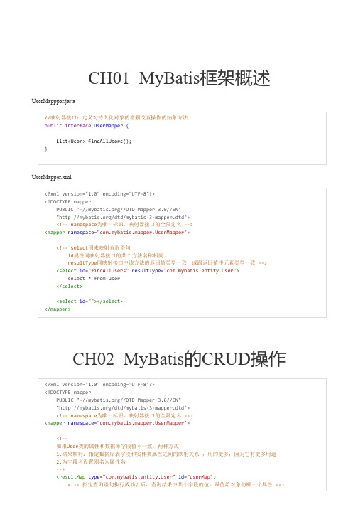 MyBatis框架思维导图笔记总结