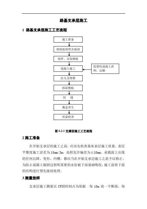 无砟轨道路基支承层施工工艺