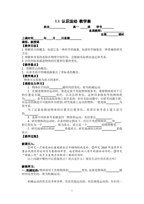 1.1 认识运动 教学案