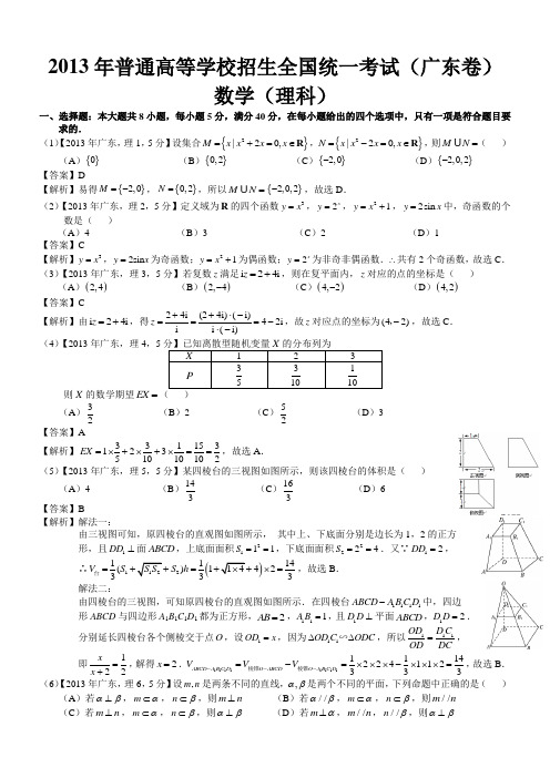 高考广东理科数学试题及答案解析版