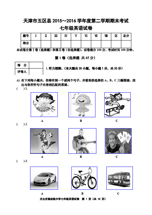 天津市五区县 学 第二学期期末试卷七年级英语含答案