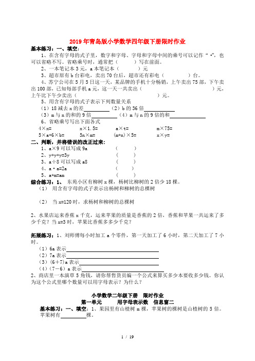 2019年青岛版小学数学四年级下册限时作业