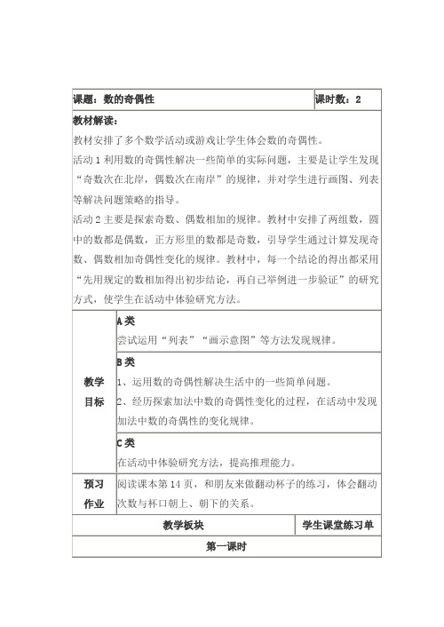 北师大版五年级上册数学备课全册