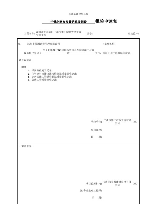 定向钻施工管道检验批报验